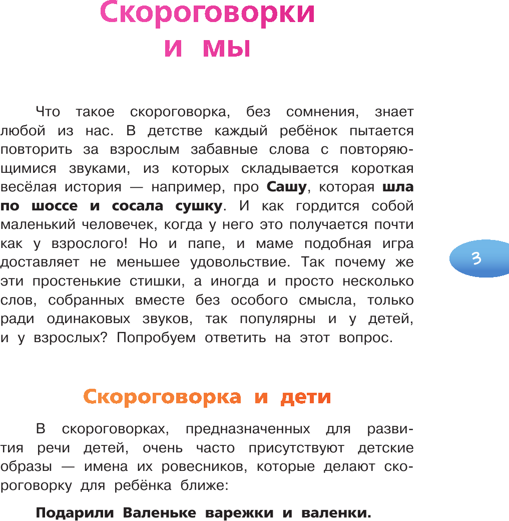 Развивающая книга АСТ Я учусь говорить правильно. Скороговорки для развития речи (Лаптева Елена) — фото 4