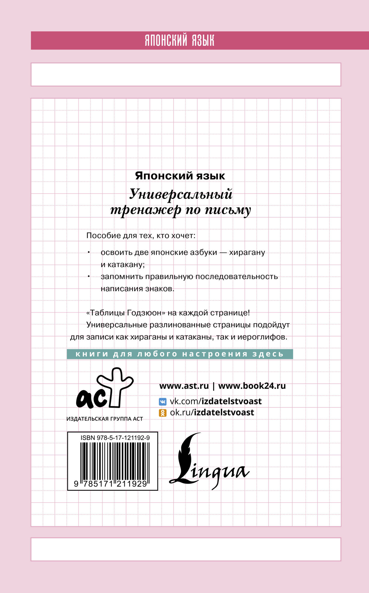 Учебное пособие АСТ Японский язык. Универсальный тренажер по письму, мягкая обложка — фото 6