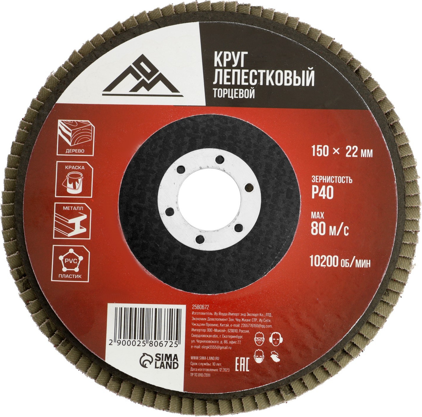 Шлифовальный круг LOM Лепестковый торцевой 150x22 Р40 / 2580672