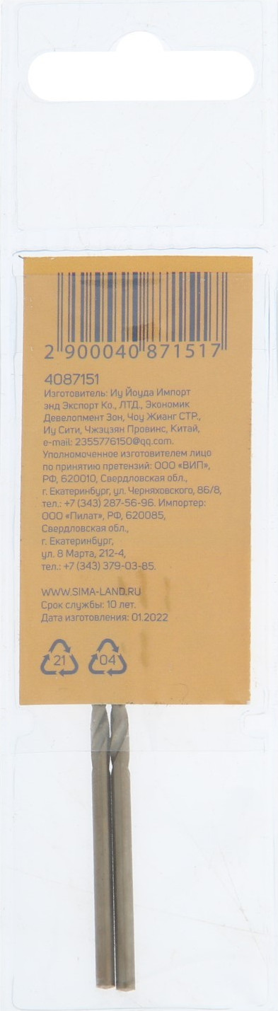 Набор сверл Tundra HSS-Co цилиндрический хвостовик по металлу 2.5мм / 4087151 (2шт) — фото 5