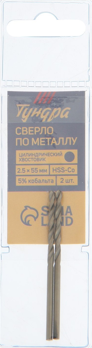 Набор сверл Tundra HSS-Co цилиндрический хвостовик по металлу 2.5мм / 4087151 (2шт) — фото 4