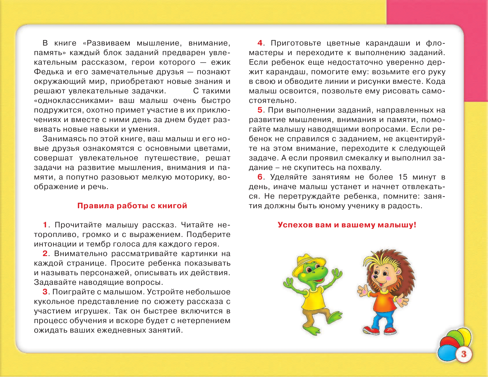 Развивающая книга АСТ Развиваем мышление, внимание, память, мягкая обложка (Жукова Олеся) — фото 4