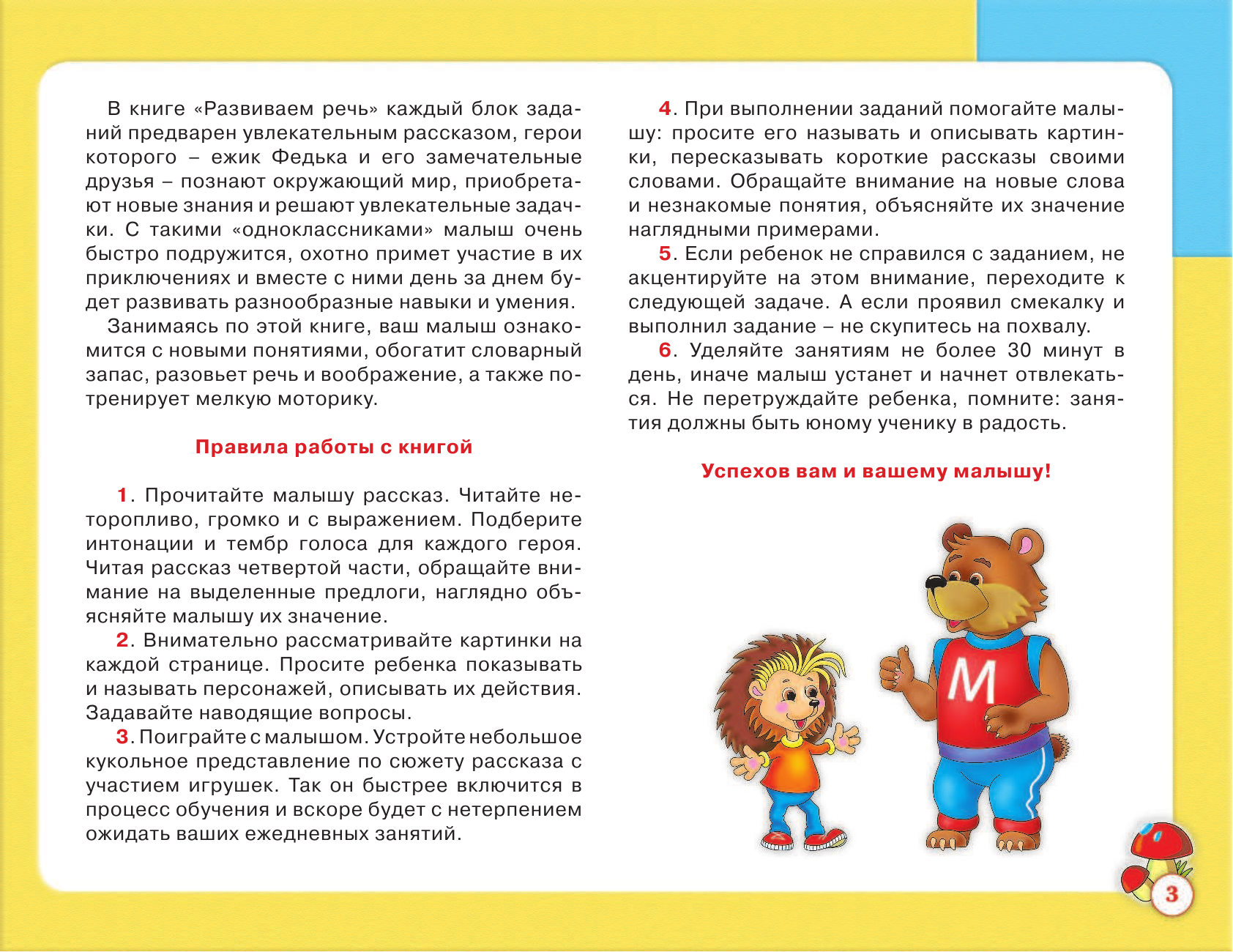 Развивающая книга АСТ Развиваем речь, мягкая обложка (Жукова Олеся) — фото 4