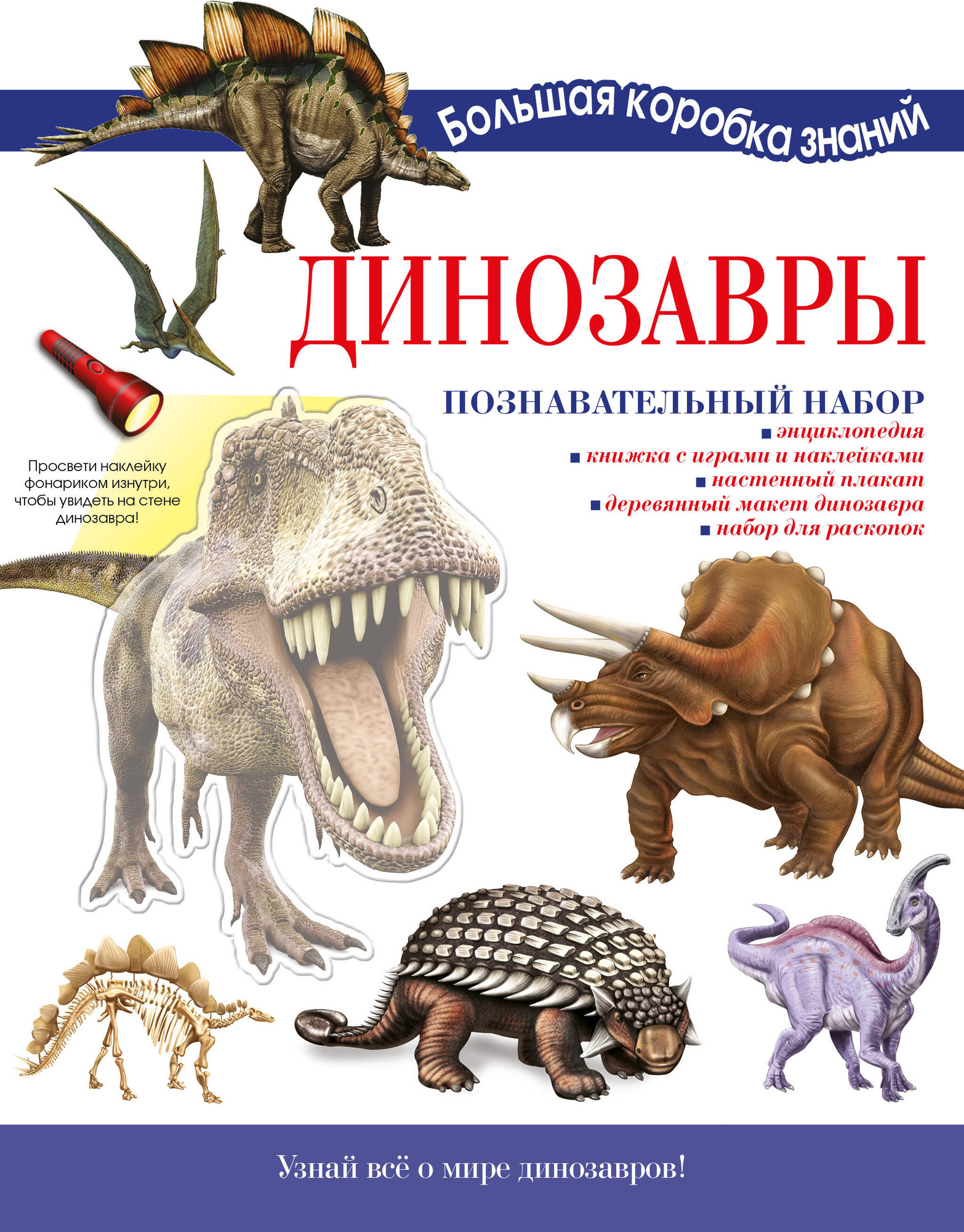 Энциклопедия АСТ Динозавры. Познавательный набор (Усова И.В.)