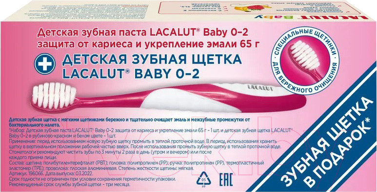 Набор для ухода за полостью рта Lacalut Baby Зубная паста + Зубная щетка (65г) — фото 2