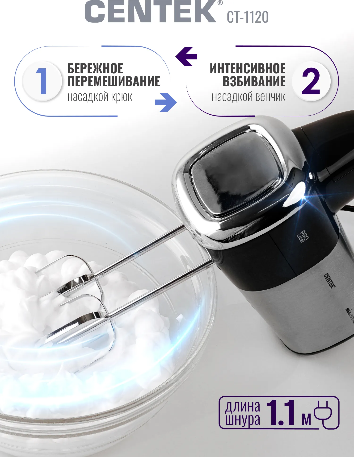Миксер ручной Centek CT-1120 (черный/сталь) — фото 10