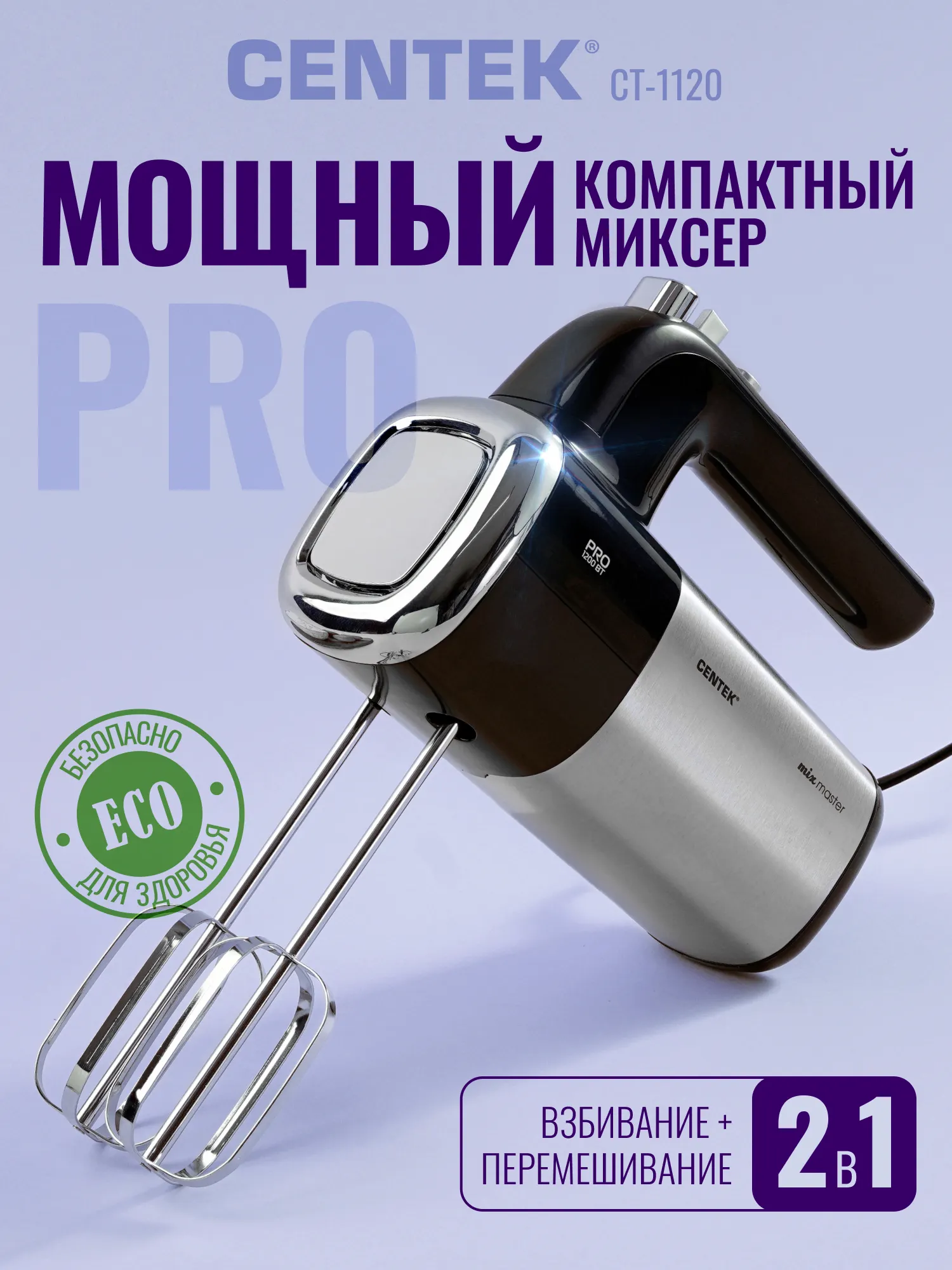 Миксер ручной Centek CT-1120 (черный/сталь) — фото 9