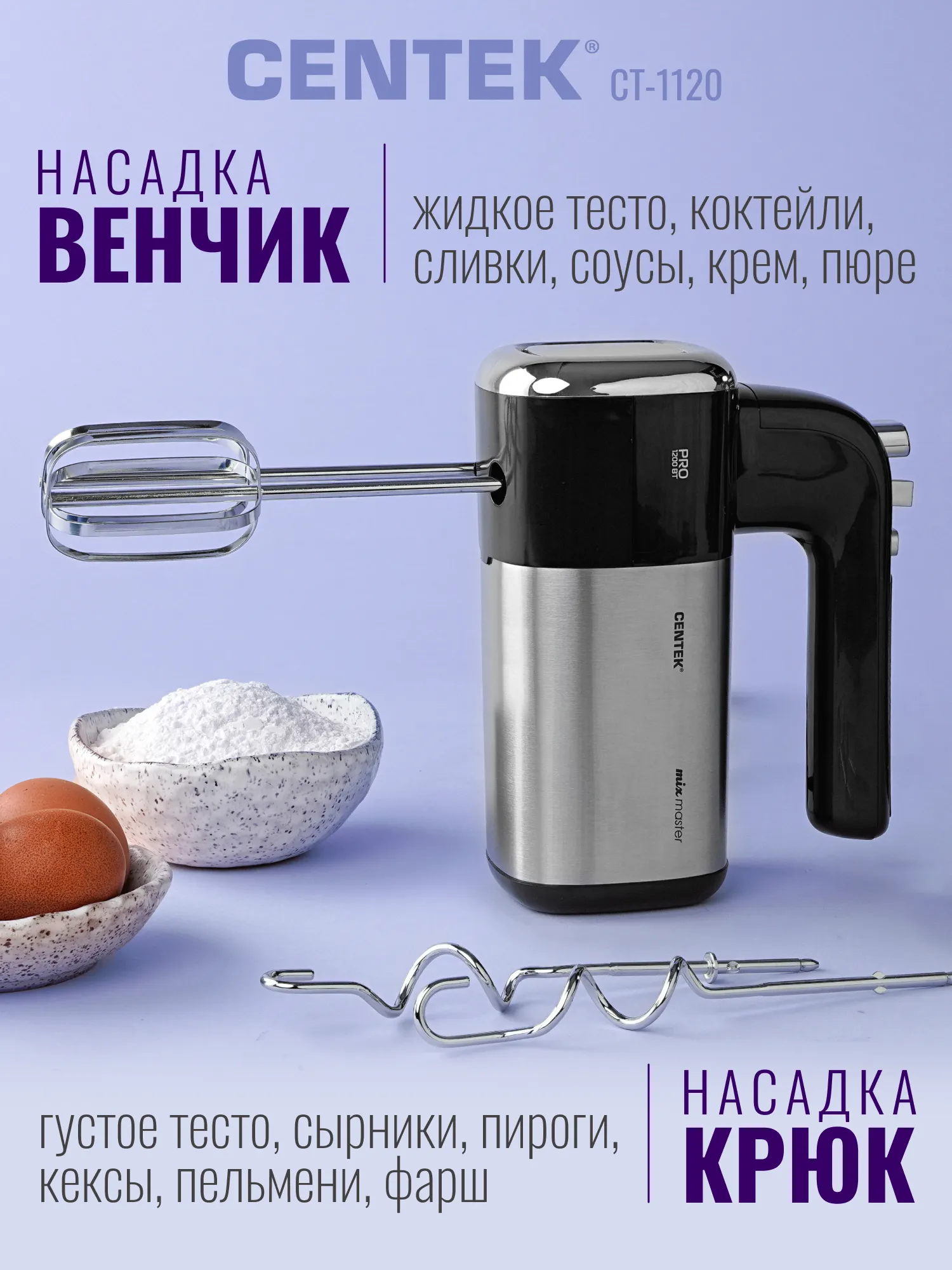 Миксер ручной Centek CT-1120 (черный/сталь) — фото 11