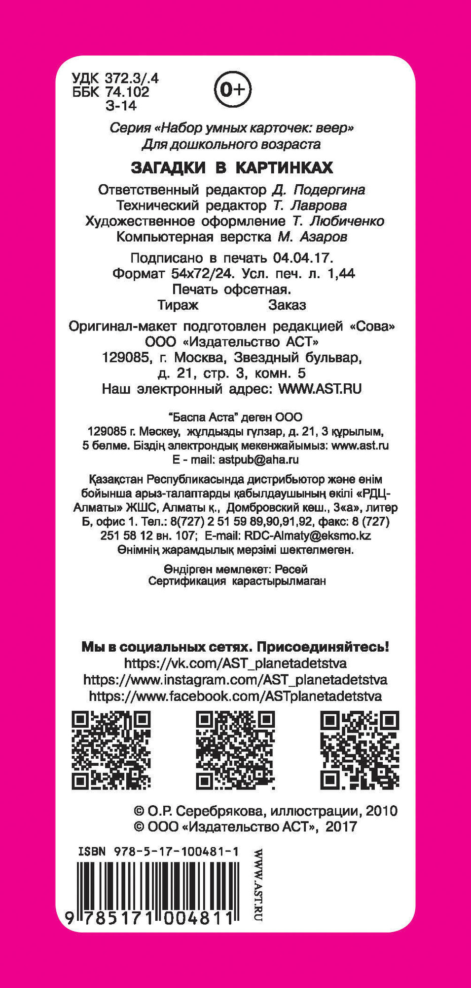 Развивающие карточки АСТ Загадки в картинках. Набор умных карточек: веер, мягкая обложка — фото 2