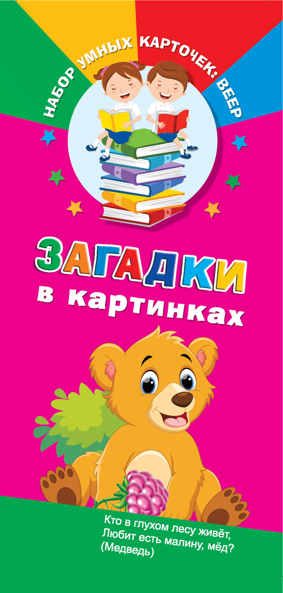 Развивающие карточки АСТ Загадки в картинках. Набор умных карточек: веер, мягкая обложка