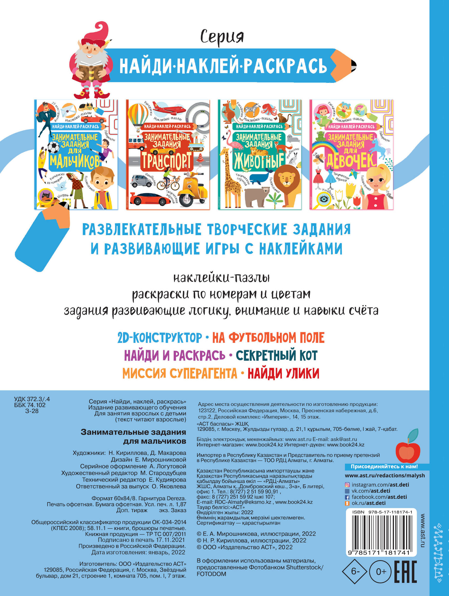 Развивающая книга АСТ Занимательные задания для мальчиков, мягкая обложка (Кириллова Наталья, Холманских Нина) — фото 4