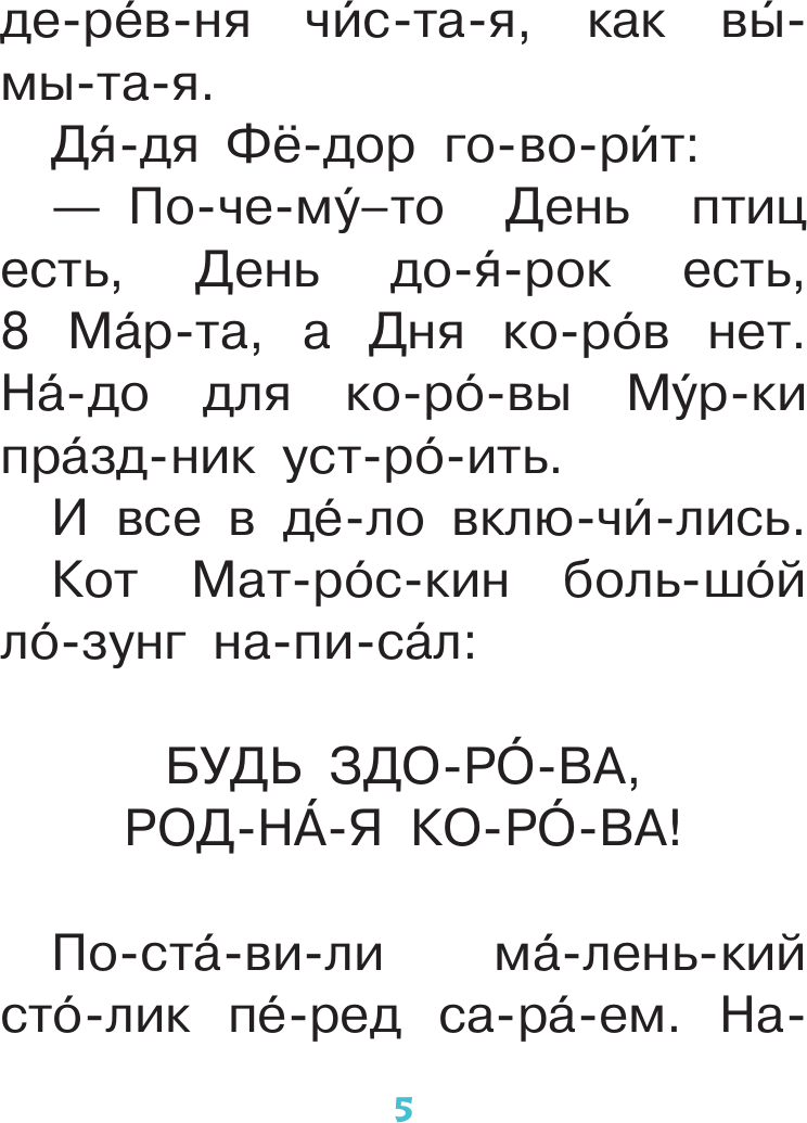 Развивающая книга АСТ Истории про дядю Федора, Матроскина и Шарика, мягкая обложка (Успенский Эдуард) — фото 6