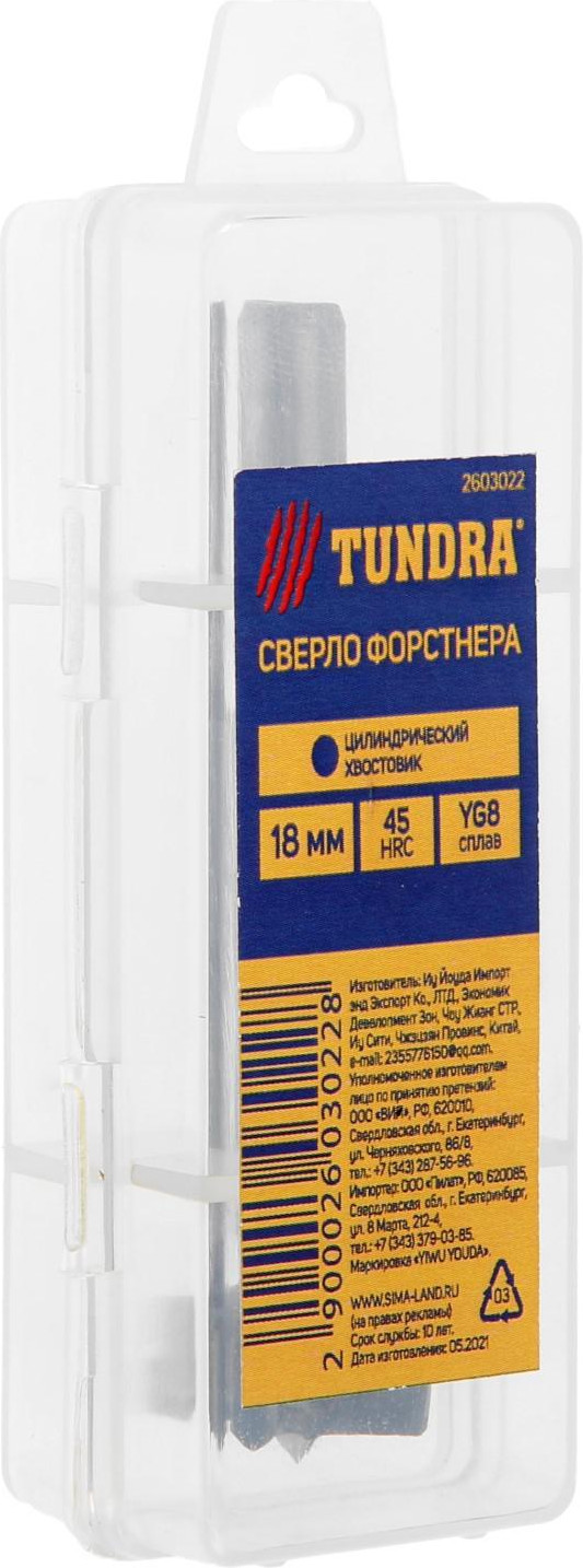 Сверло Tundra Форстнера твердосплавные пластины цилиндрич. хвостовик / 2603022 (18мм ) — фото 4