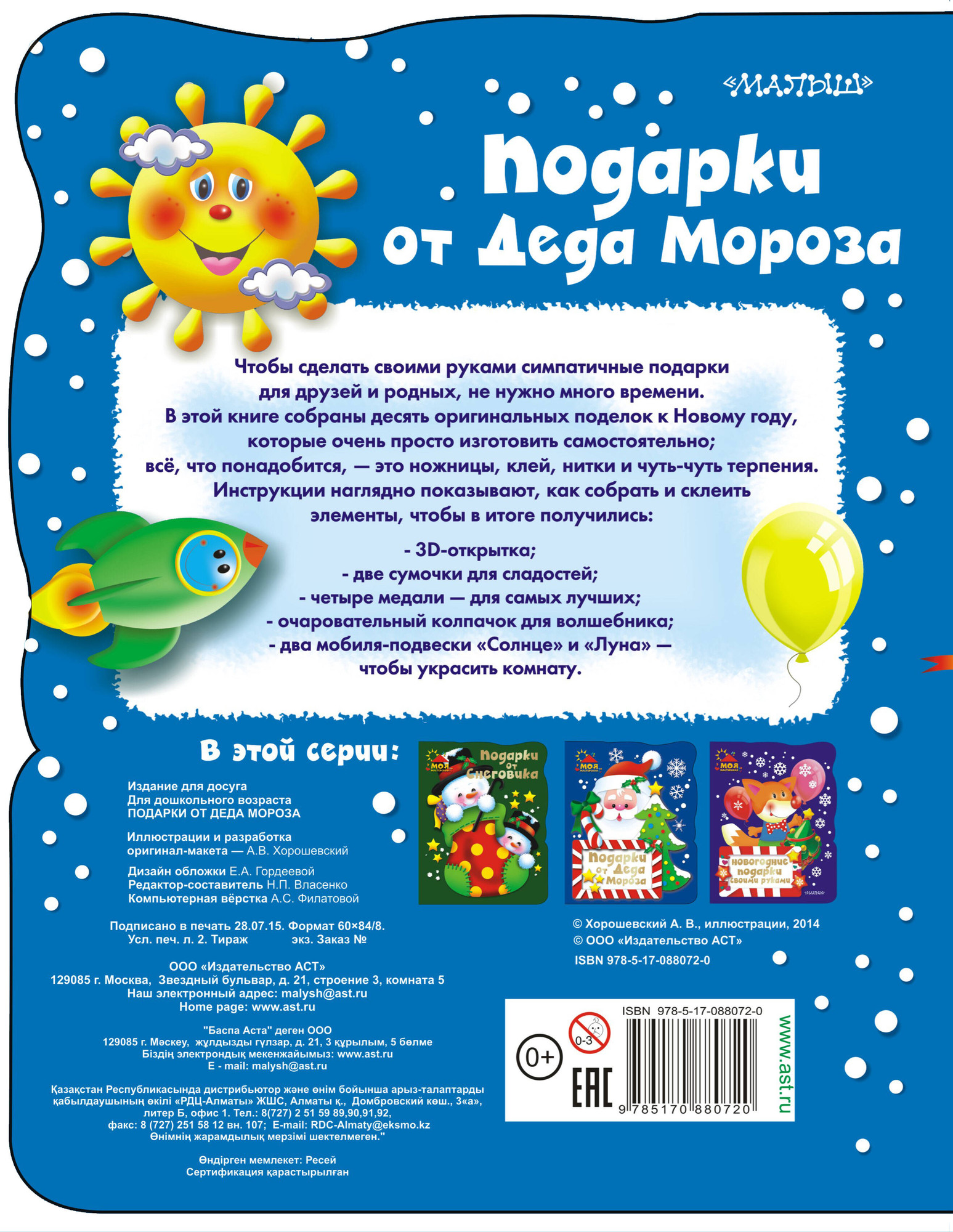 Развивающая книга АСТ Подарки от Деда Мороза — фото 2