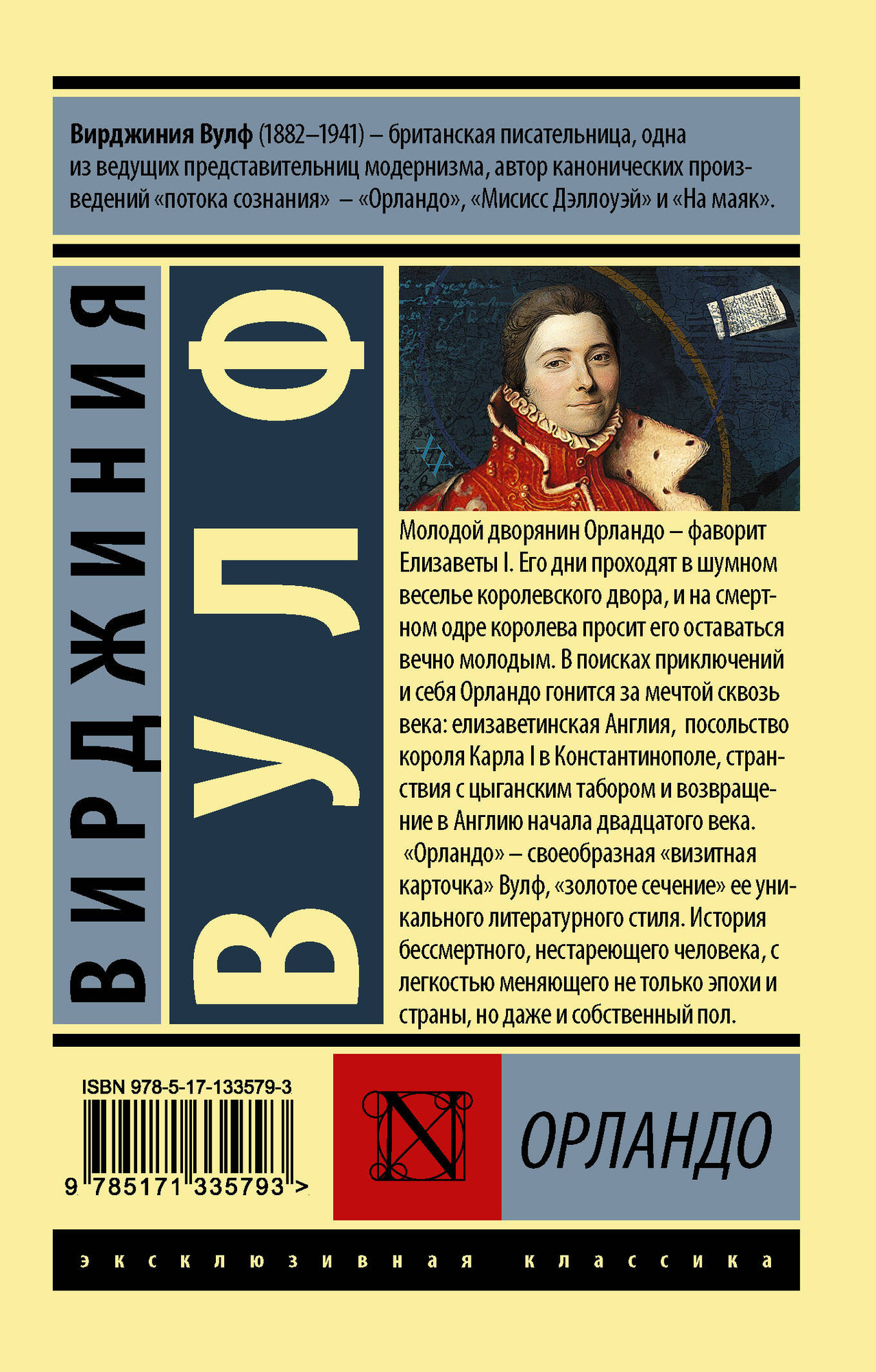 Художественная книга АСТ Орландо. Эксклюзивная классика (Вулф Вирджиния) — фото 5