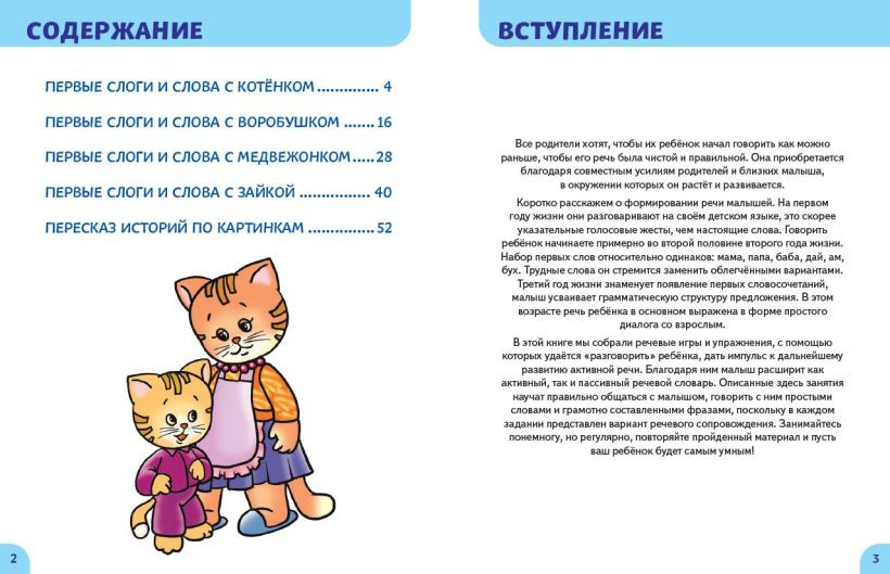 Развивающая книга Эксмо Развитие речи. Первые занятия для малышей, мягкая обложка (Янушко Елена) — фото 3