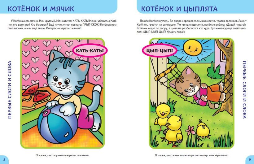 Развивающая книга Эксмо Развитие речи. Первые занятия для малышей, мягкая обложка (Янушко Елена) — фото 6