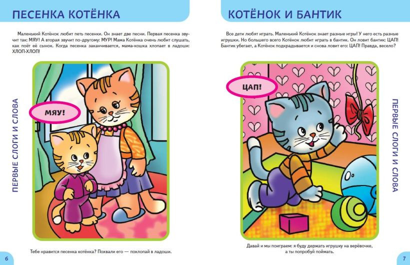 Развивающая книга Эксмо Развитие речи. Первые занятия для малышей, мягкая обложка (Янушко Елена) — фото 5