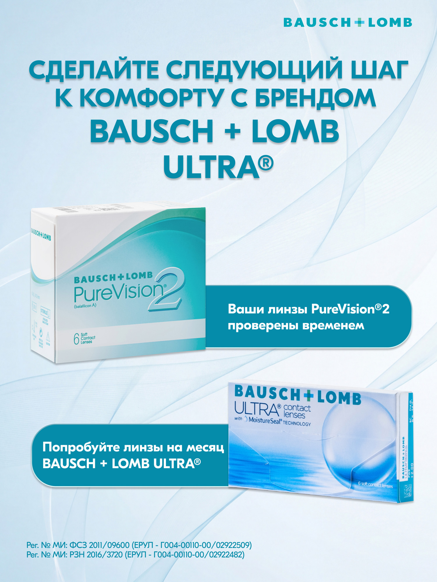 Комплект контактных линз PureVision 2 Sph-9.50 R8.6 (6шт) — фото 6