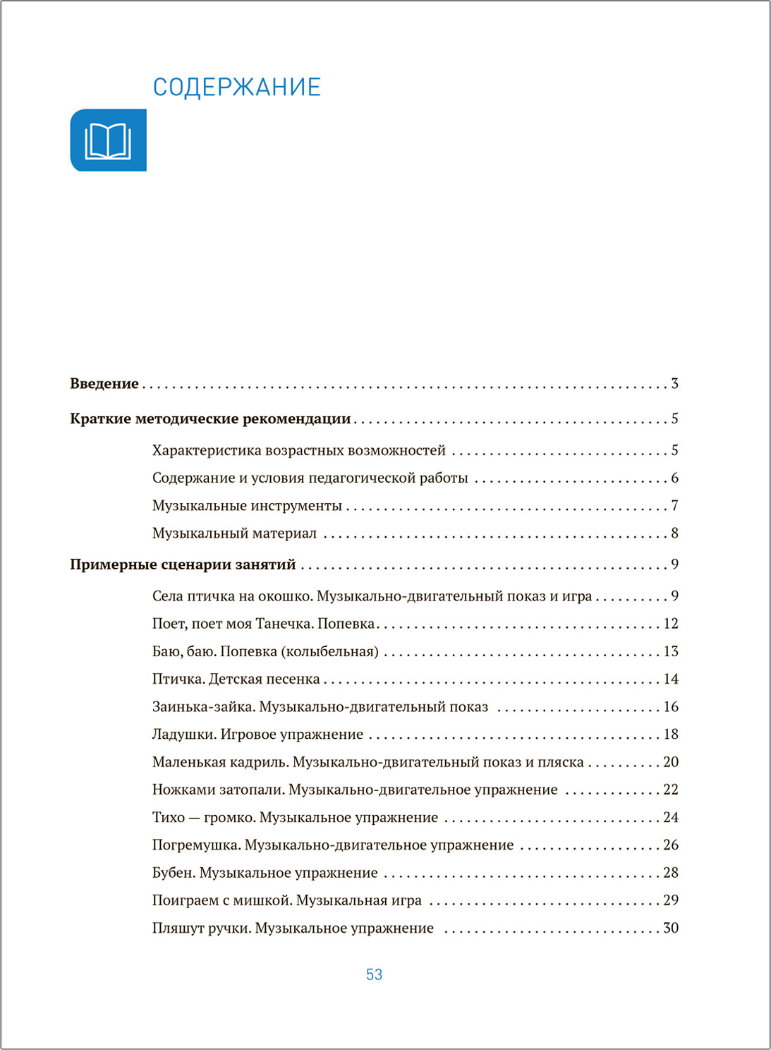 План-конспект уроков Мозаика-Синтез Музыка-малышам. 1-2 года / МС12345 (Петрова В.А.) — фото 5