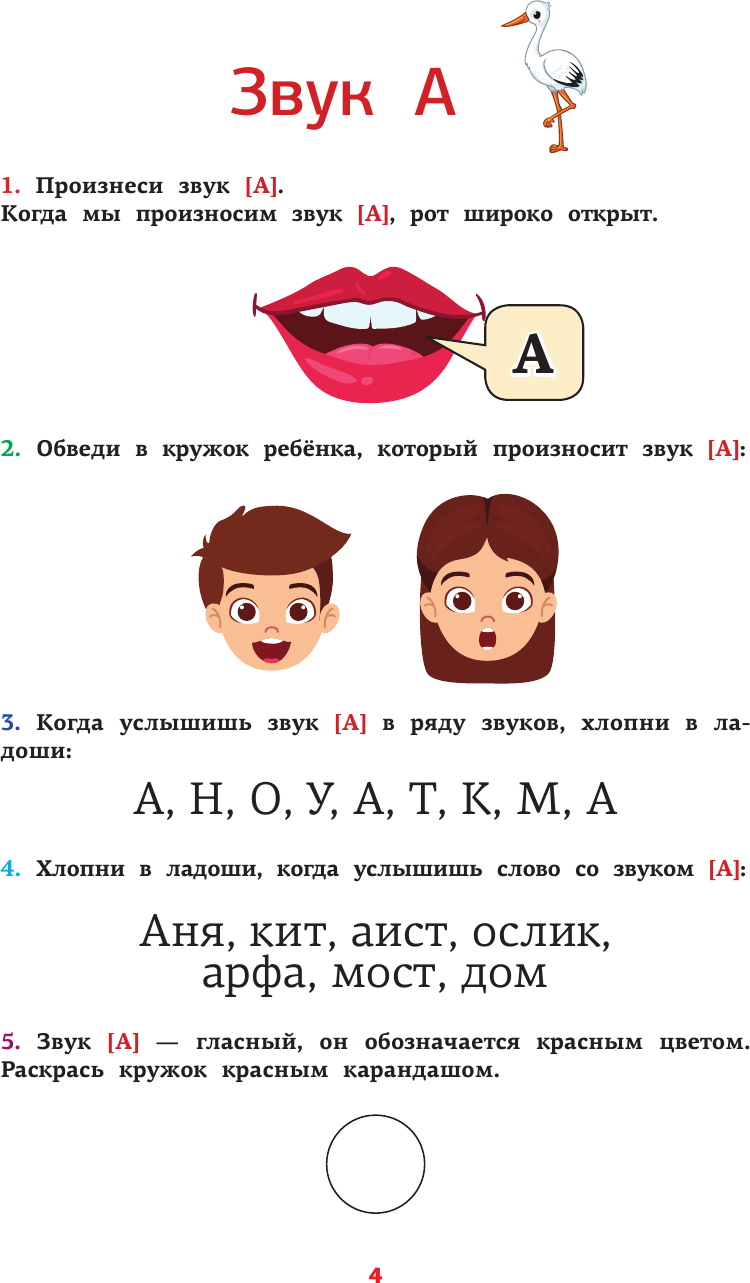 Развивающая книга АСТ Логопедический букварь для отработки труднопроизносимых звуков (Бежан Елена) — фото 4