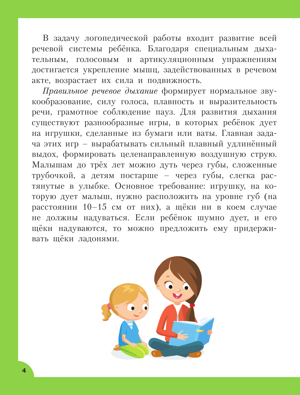 Развивающая книга АСТ Логопедические занятия для формирования правильной речи — фото 6