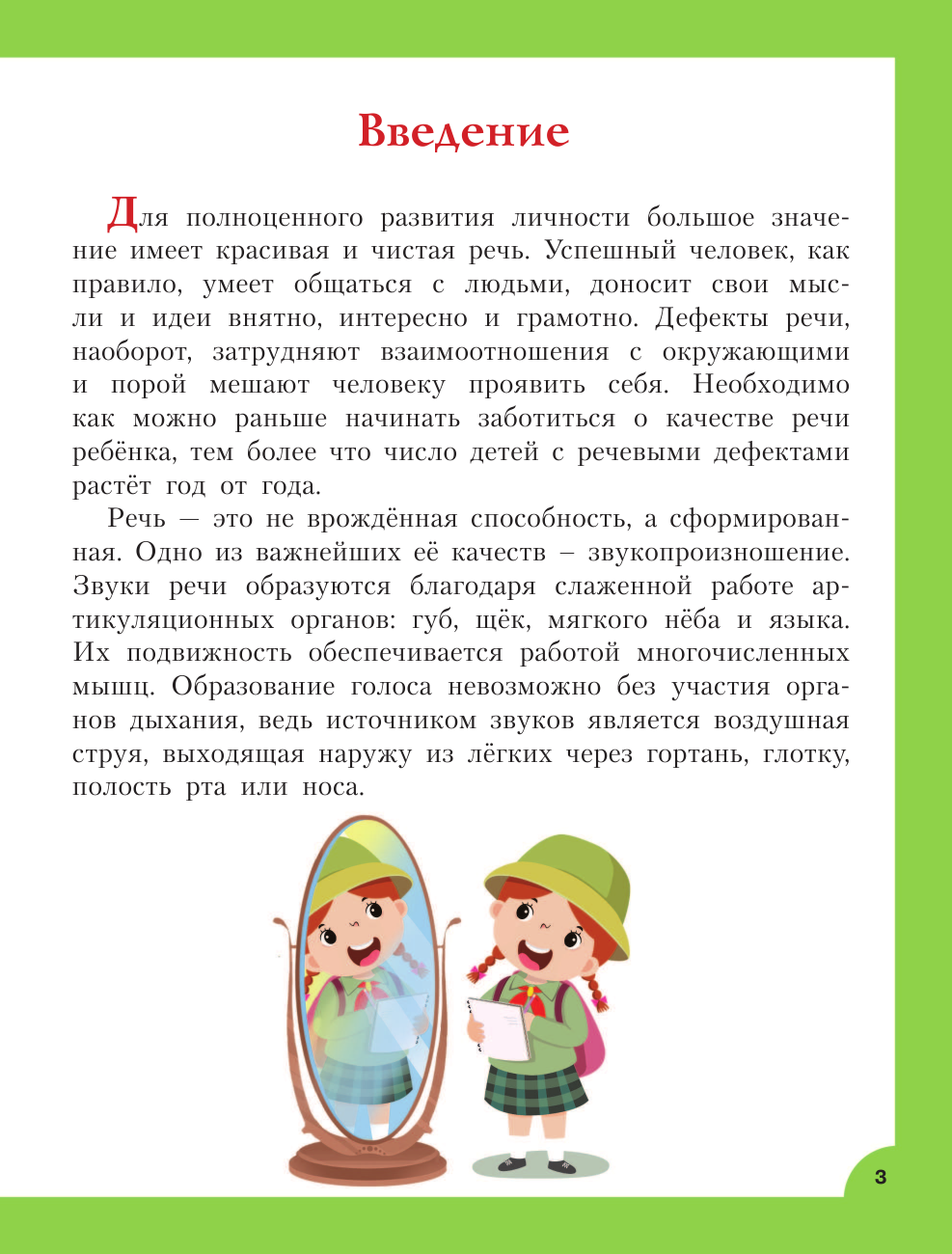 Развивающая книга АСТ Логопедические занятия для формирования правильной речи — фото 5
