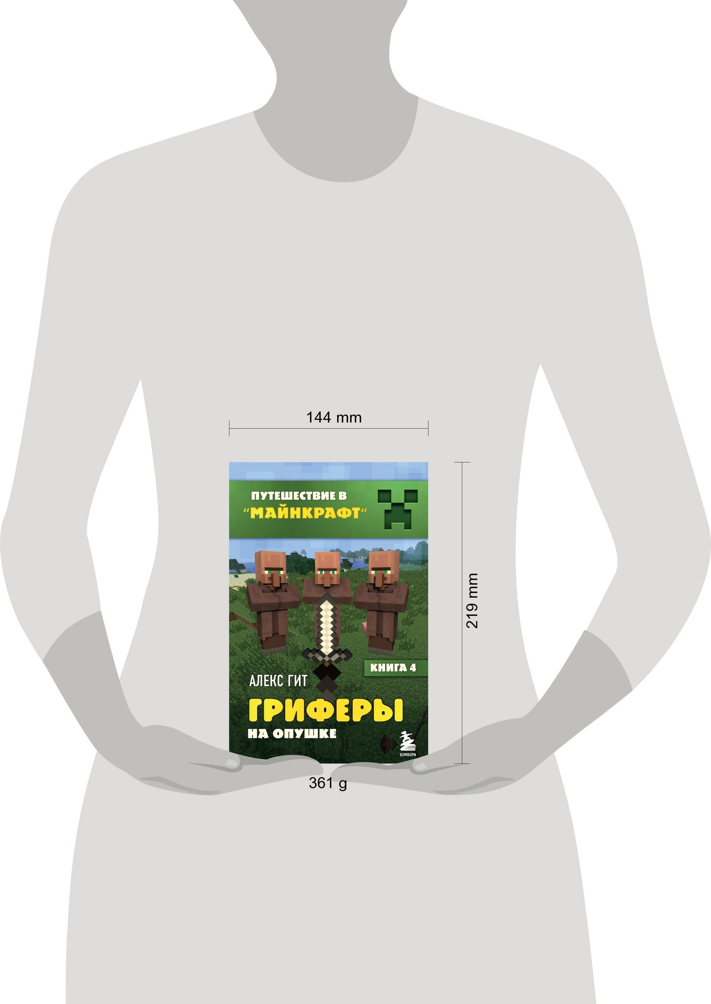Художественная книга Эксмо Путешествие в Майнкрафт. Книга 4. Гриферы на опушке (Гит А.) — фото 4