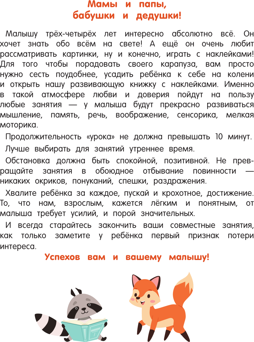 Развивающая книга АСТ Обучающие задания для малышей 3-4 года, мягкая обложка (Дмитриева Валентина) — фото 2