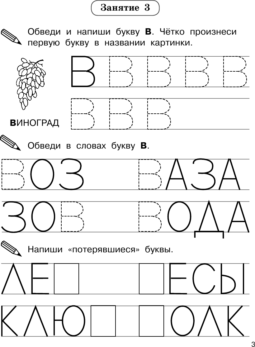 Учебное пособие АСТ Обучение грамоте за 30 занятий (Дмитриева В.) — фото 5