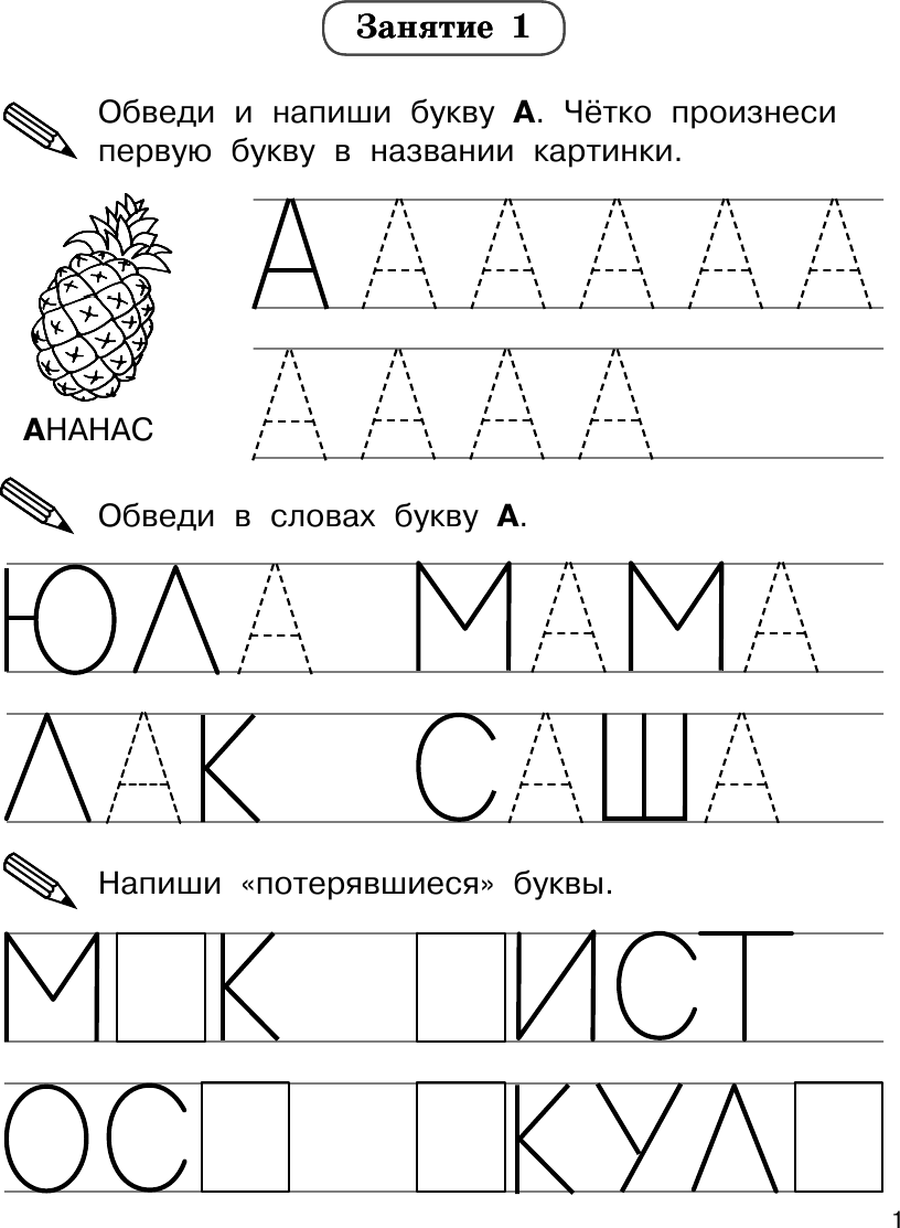 Учебное пособие АСТ Обучение грамоте за 30 занятий (Дмитриева В.) — фото 3