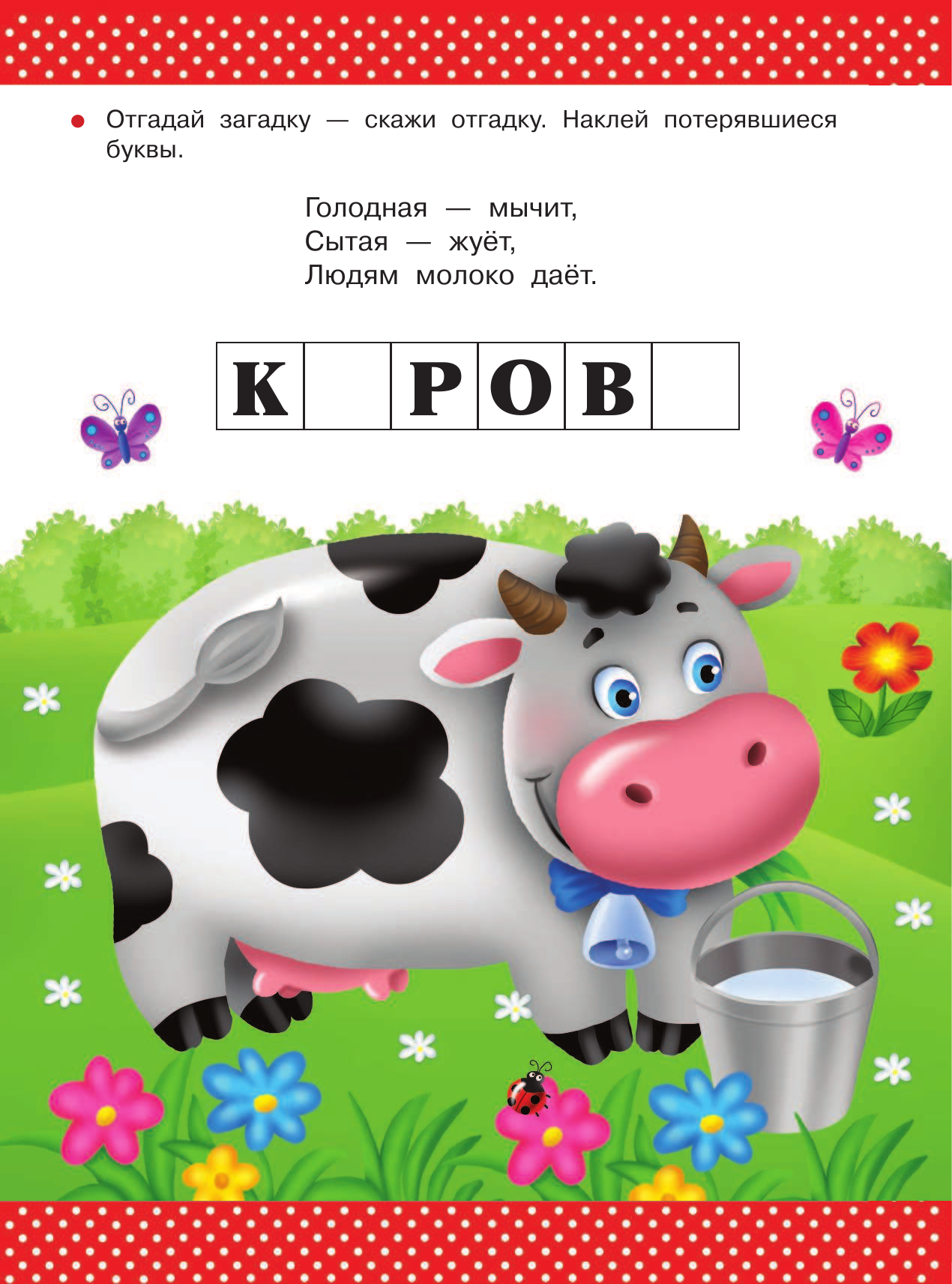 Развивающая книга АСТ Домашние животные. Умные наклейки для развития ребенка (Дмитриева Валентина и др.) — фото 2