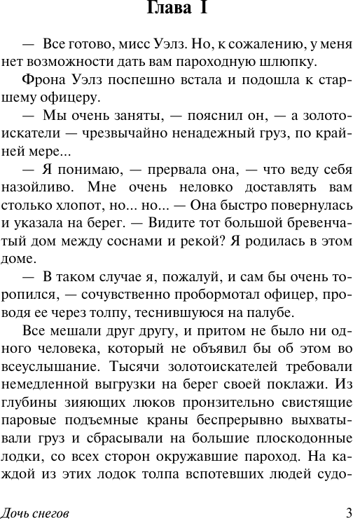 Художественная книга АСТ Дочь снегов. Эксклюзивная классика, мягкая обложка (Лондон Джек) — фото 4