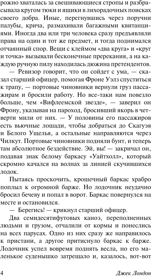 Художественная книга АСТ Дочь снегов. Эксклюзивная классика, мягкая обложка (Лондон Джек) — фото 5