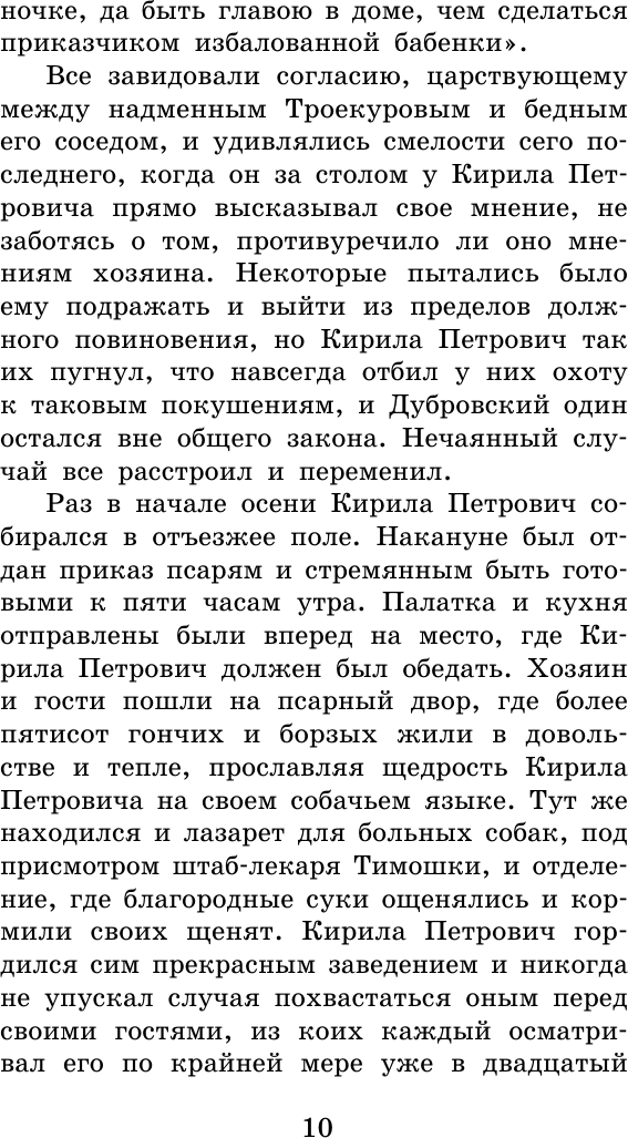 Художественная книга АСТ Дубровский. Повести Белкина. Школьное чтение (Пушкин Александр) — фото 6