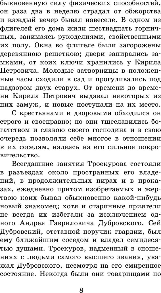 Художественная книга АСТ Дубровский. Повести Белкина. Школьное чтение (Пушкин Александр) — фото 4
