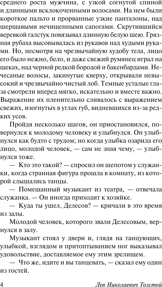 Художественная книга АСТ Дьявол. Эксклюзив. Русская классика (Толстой Лев) — фото 5