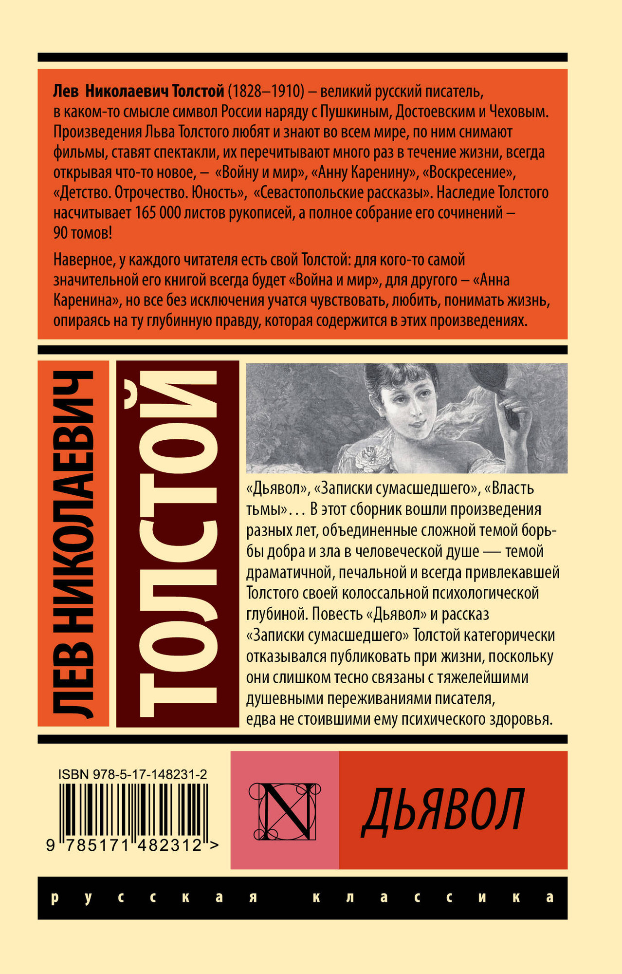 Художественная книга АСТ Дьявол. Эксклюзив. Русская классика (Толстой Лев) — фото 6