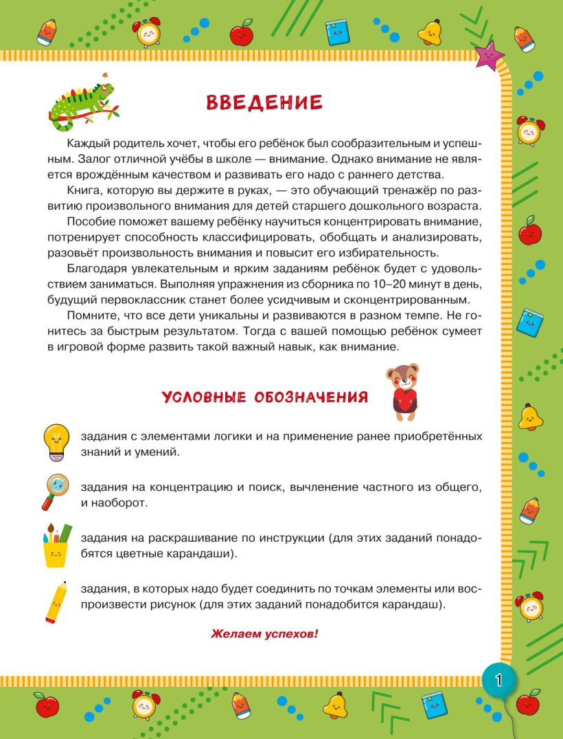 Развивающая книга Эксмо Произвольное внимание, мягкая обложка — фото 2