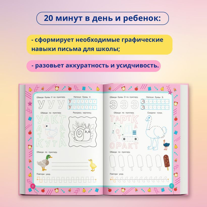 Развивающая книга Эксмо Готовность руки к письму, мягкая обложка — фото 6