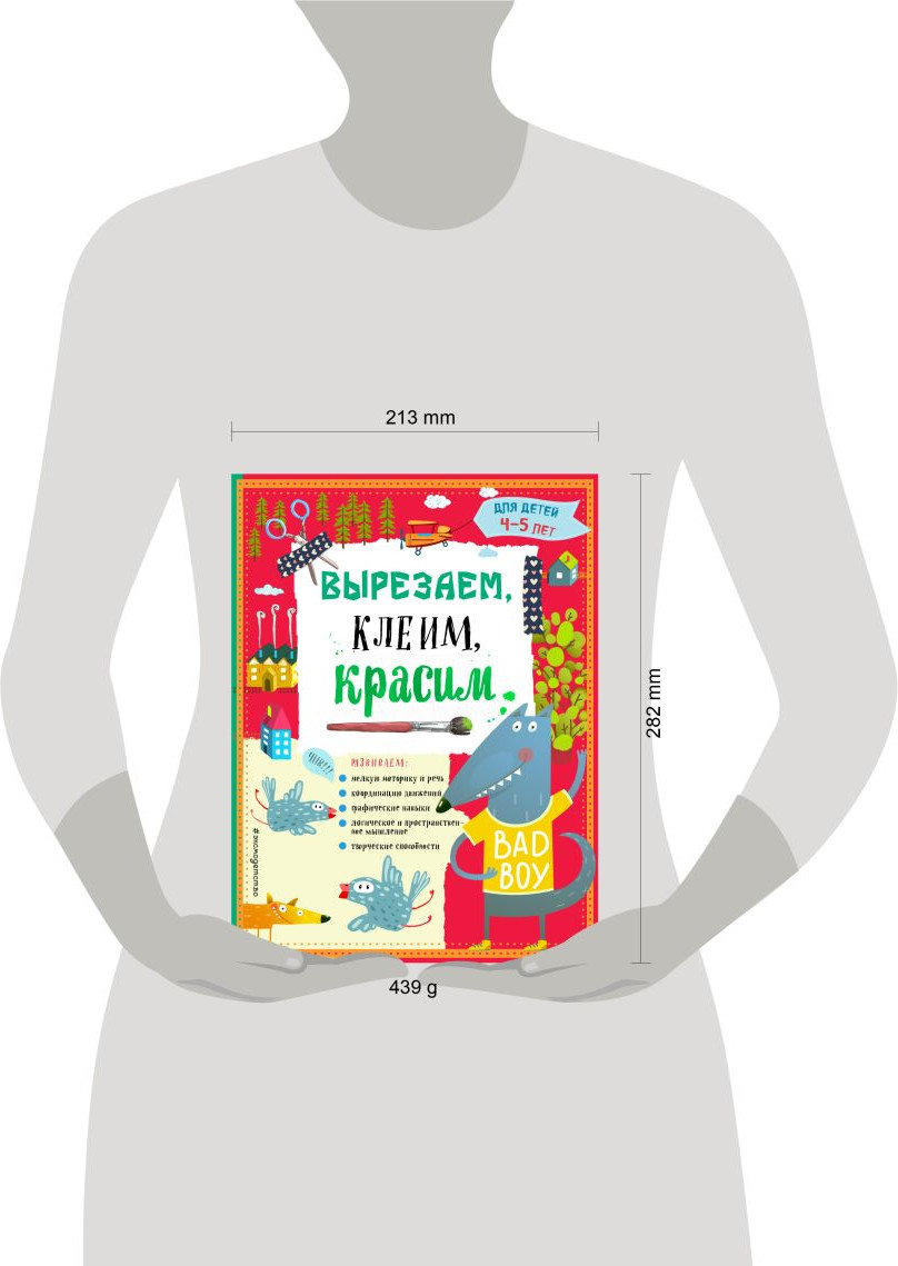 Развивающая книга Эксмо Вырезаем, клеим, красим для детей 4-5 лет (Маланка Т., Пылаева И. и др.) — фото 3