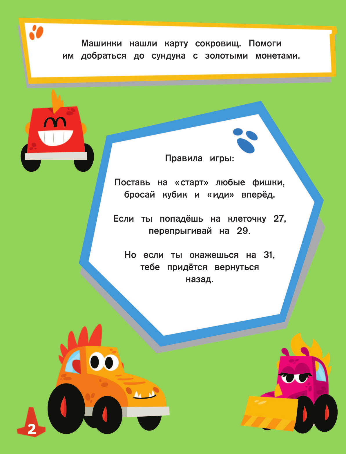 Развивающая книга АСТ Машинки Мокас. Игры и задания. С наклейками, мягкая обложка — фото 3