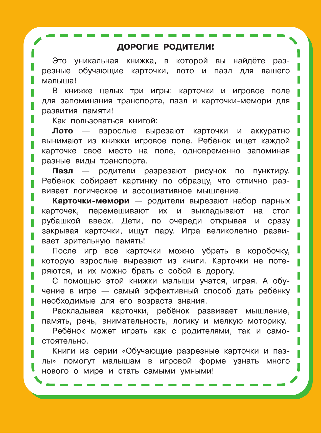 Развивающие карточки АСТ Машины, мягкая обложка — фото 2