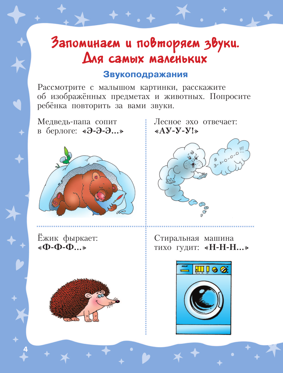 Развивающая книга АСТ Развиваем память. Смотри и запоминай, мягкая обложка (Новиковская Ольга) — фото 5