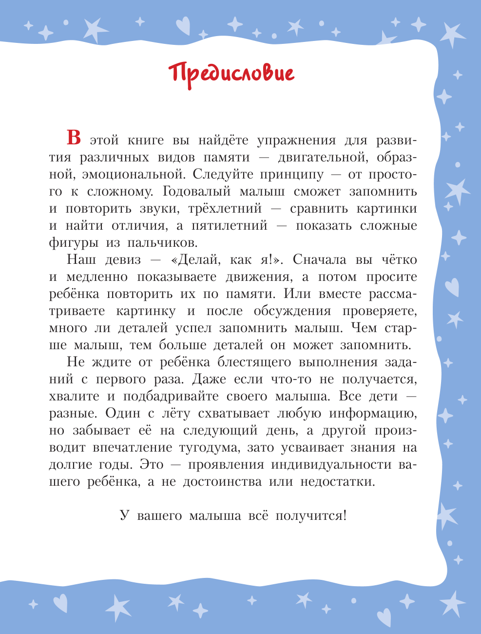Развивающая книга АСТ Развиваем память. Смотри и запоминай, мягкая обложка (Новиковская Ольга) — фото 4