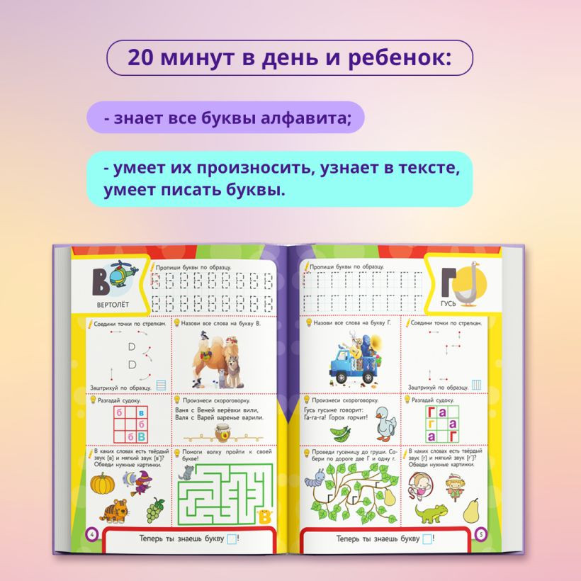 Развивающая книга Эксмо Азбука, мягкая обложка — фото 6