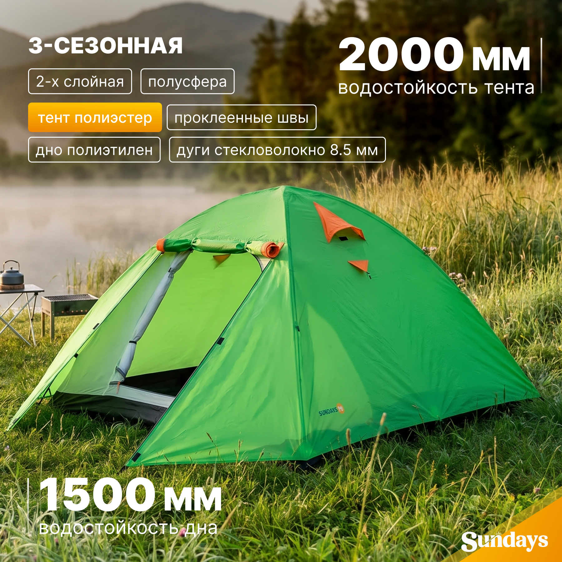 Палатка Sundays ZC-TT007-4P v2 (зеленый/оранжевый) — фото 2