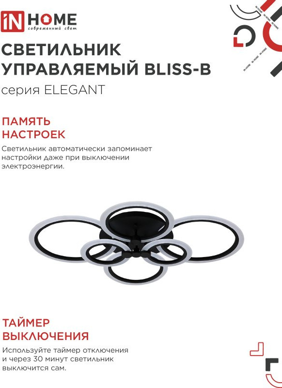 Потолочный светильник INhome Elegant Bliss-B / 4690612035475 — фото 6