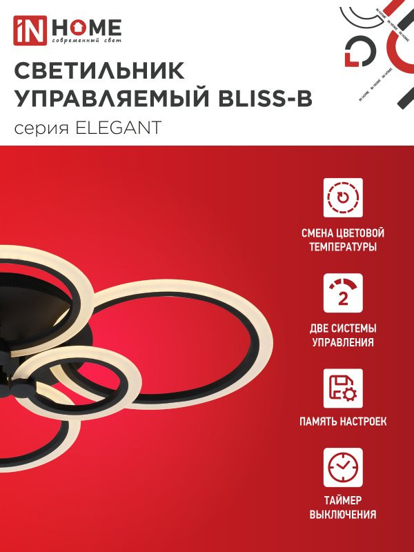 Потолочный светильник INhome Elegant Bliss-B / 4690612035475 — фото 3