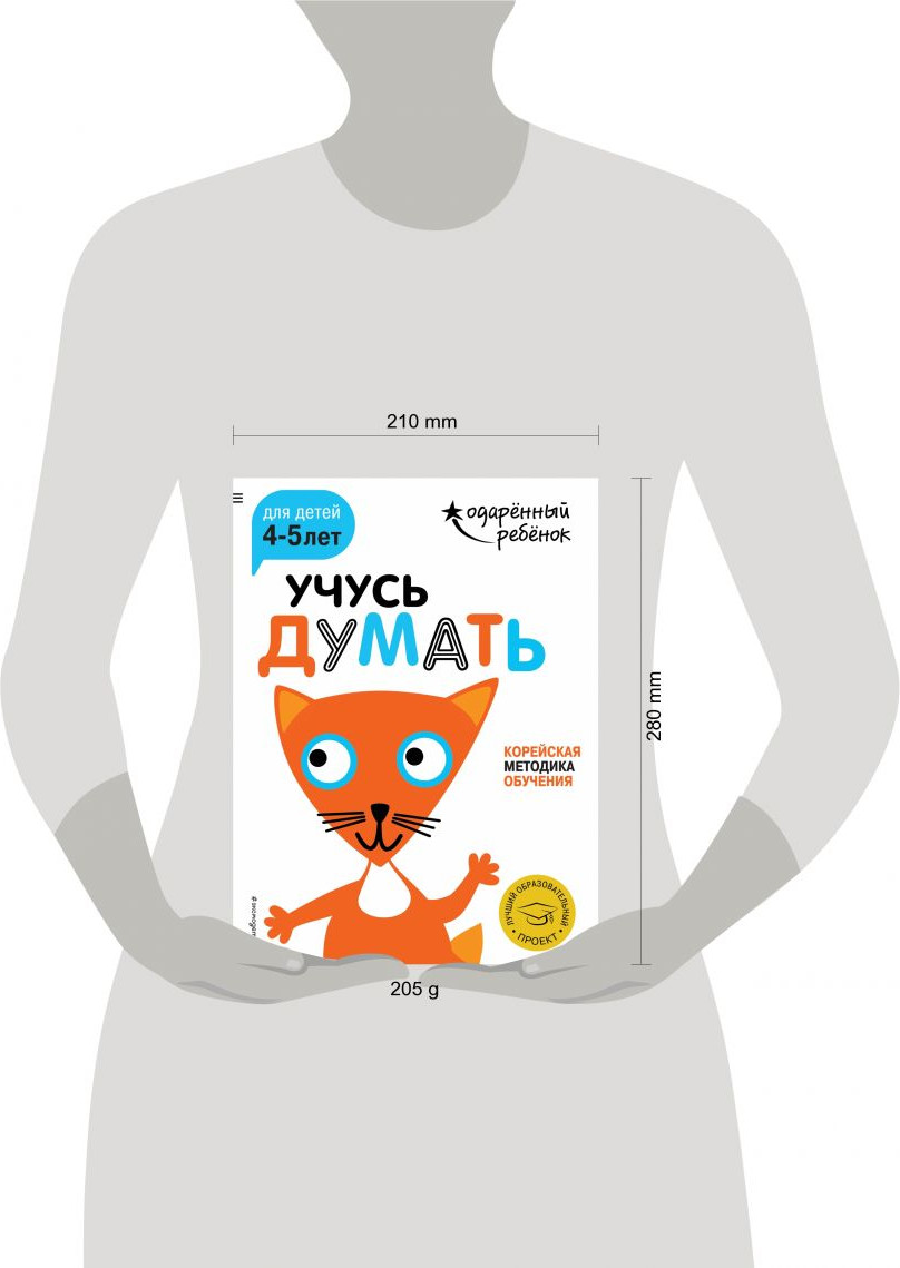 Развивающая книга Эксмо Учусь думать: для детей 4-5 лет с наклейками, мягкая обложка — фото 2